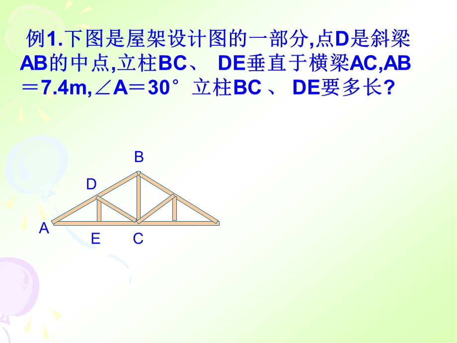 初二数学上册等边三角形课件.ppt_第3页