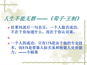 人际关系与人际交往课件.ppt