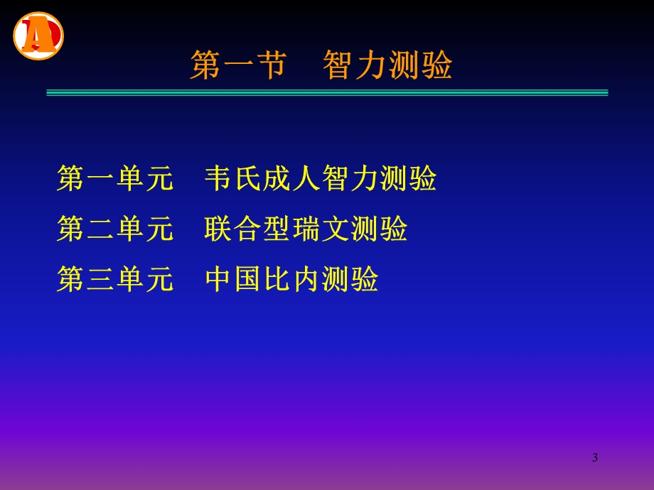 咨询师三级心理测验技能(第三版)课件.ppt_第3页