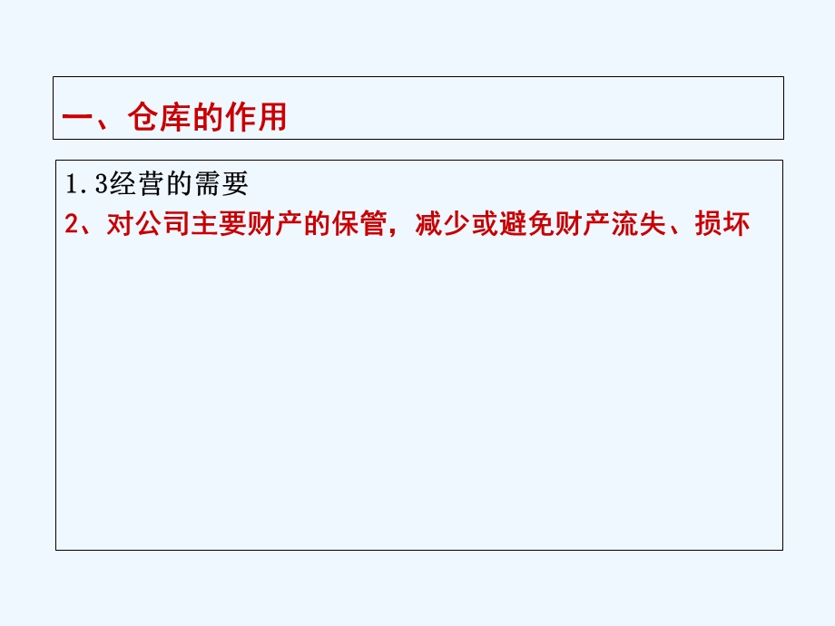 仓库如何做到帐卡物相符、如何防止呆滞料的产生课件.ppt_第3页