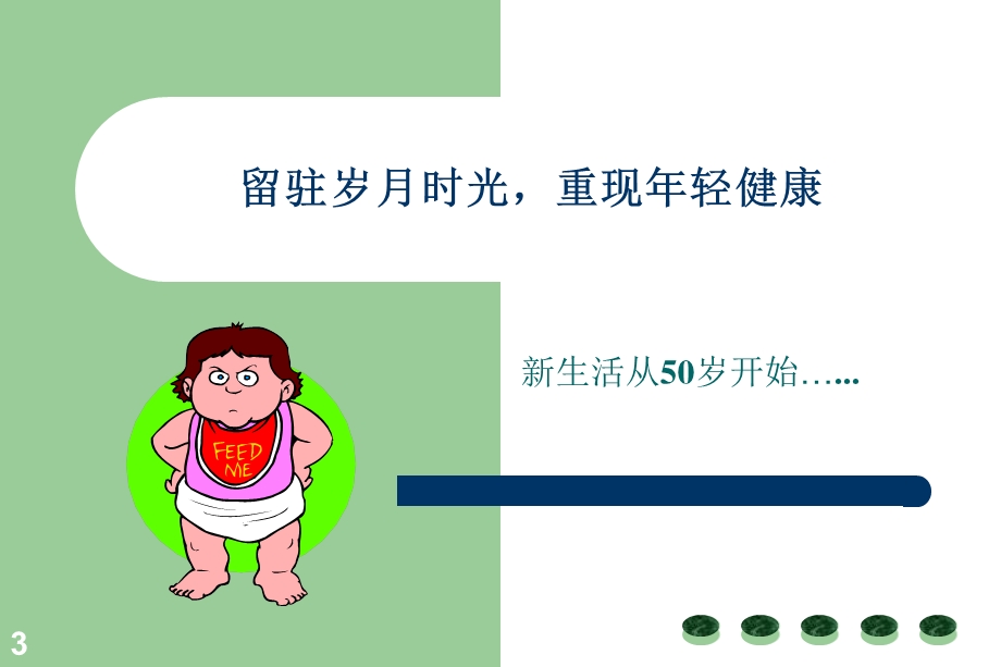 围绝经期保健课件.ppt_第3页