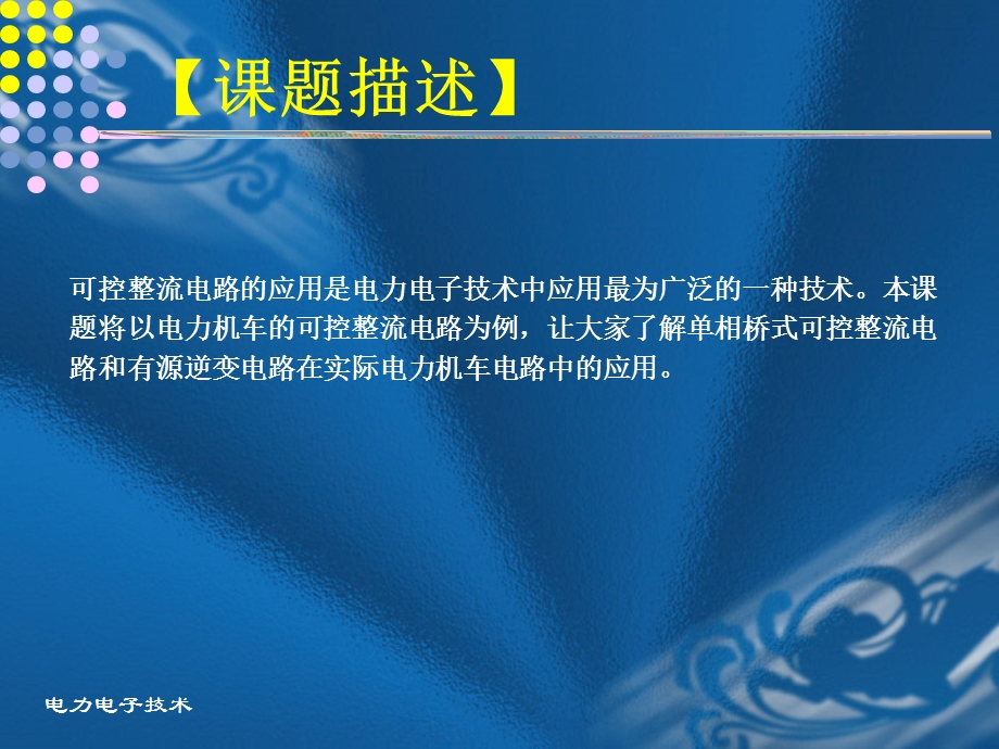 单相桥式半控整流电路课件.ppt_第2页