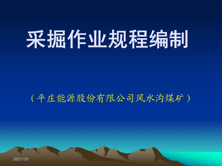 功课规程编制课件.ppt_第1页