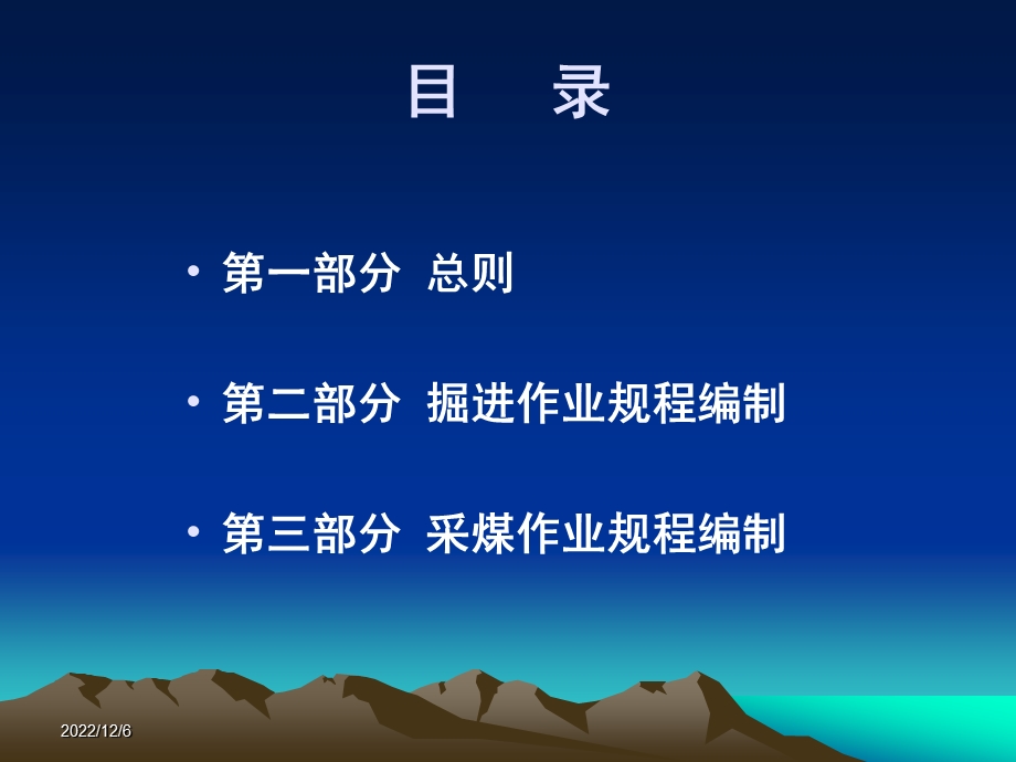 功课规程编制课件.ppt_第2页