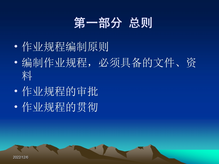 功课规程编制课件.ppt_第3页