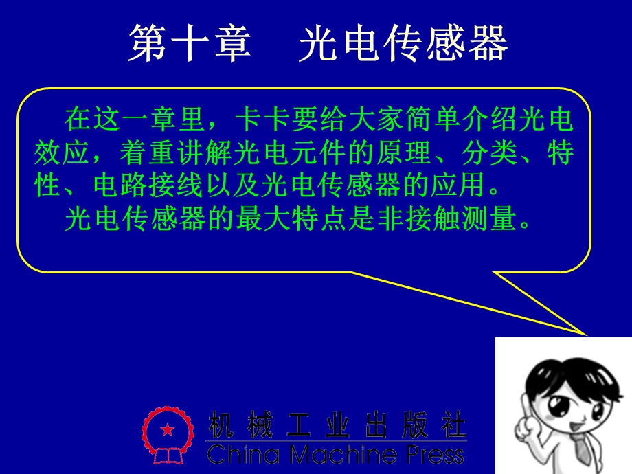 光电传感器上课件.ppt_第2页