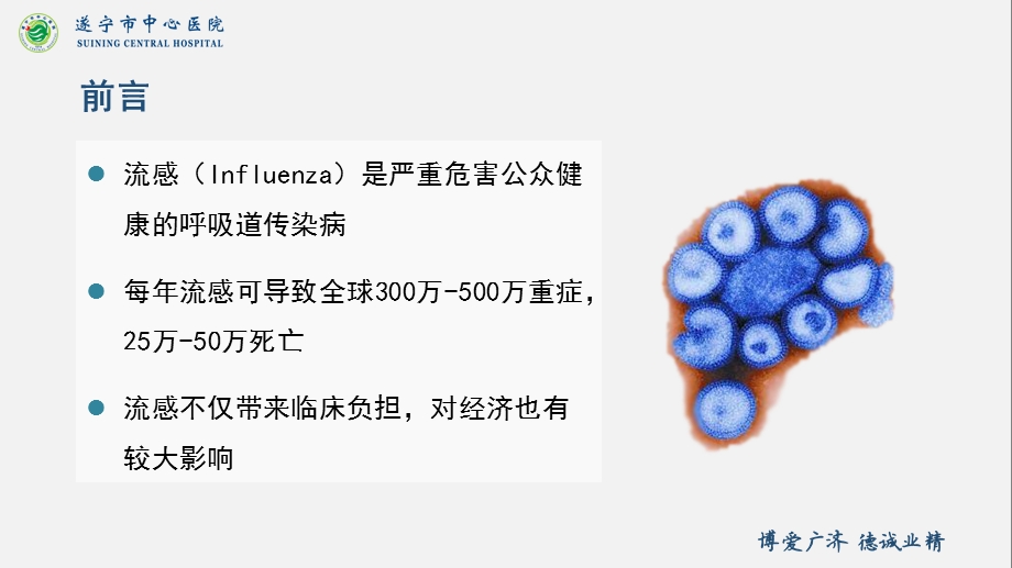 重症流感救治课件.pptx_第2页