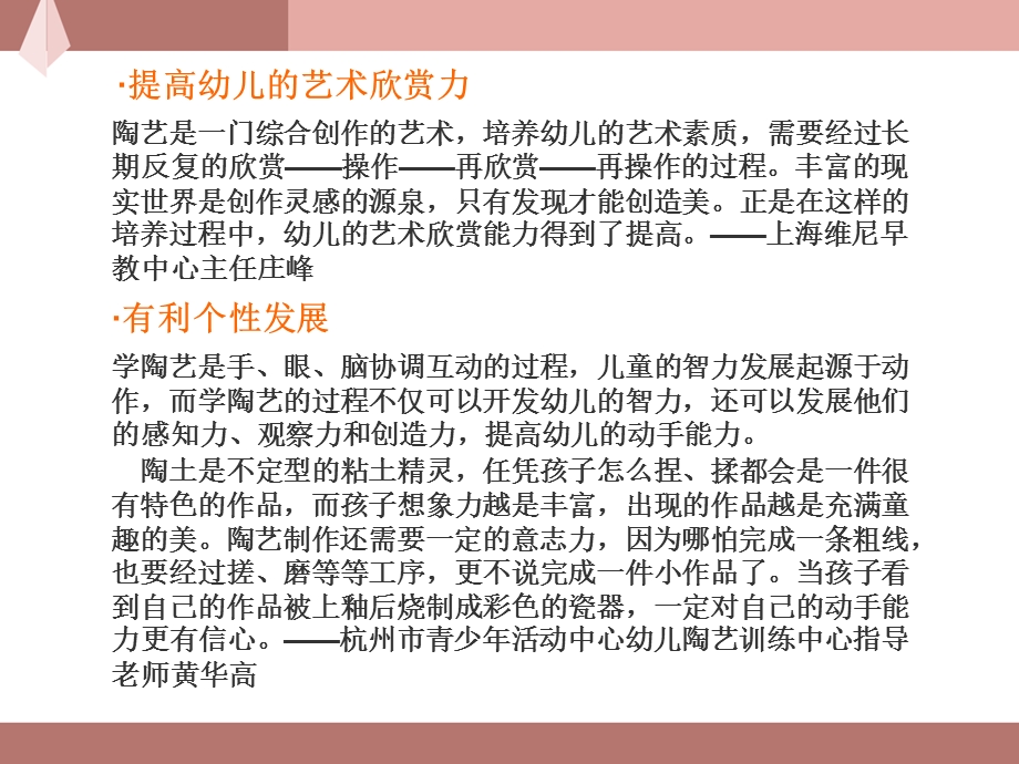 陶艺课程教学课件.ppt_第3页