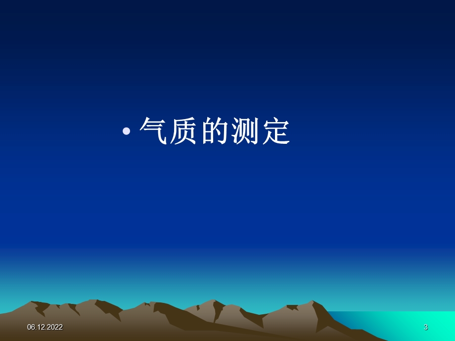 体育心理学课件.ppt_第3页