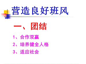 高三班会ppt课件 高三主题班会课件 非常优秀一个课件.ppt