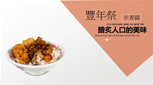 创意图文排版食品行业品牌宣讲PPT模板课件.ppt