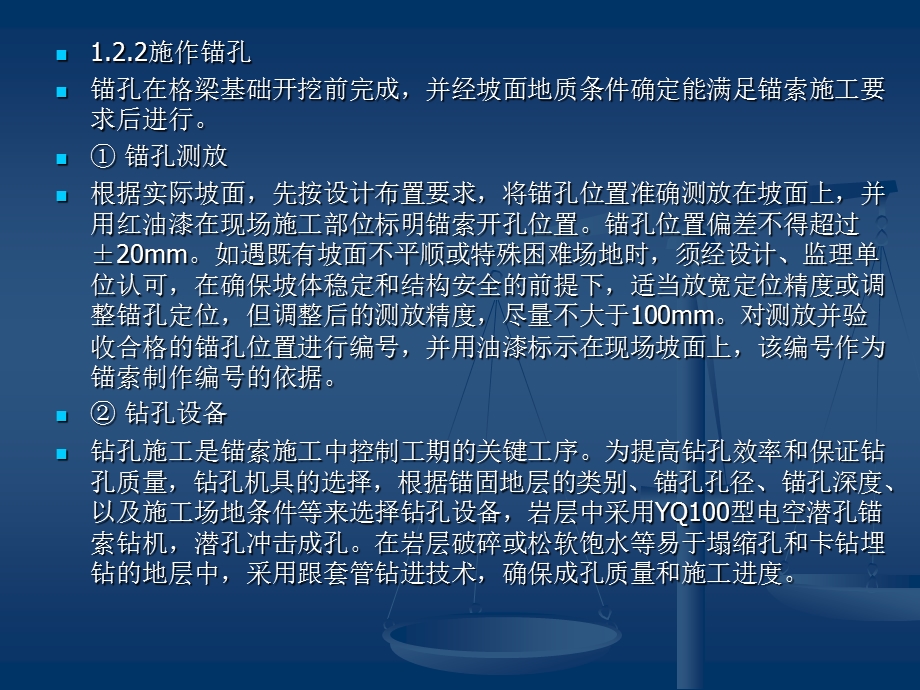 锚索框格梁技术教材课件.ppt_第3页