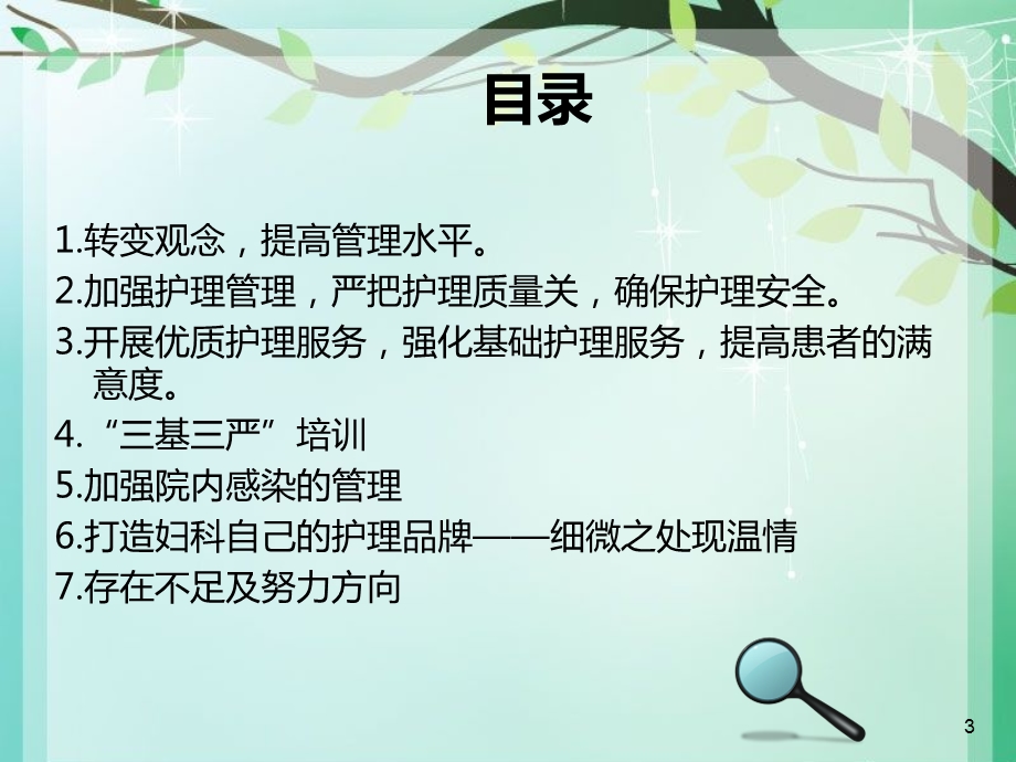 优质护理服务工作总结课件.ppt_第3页