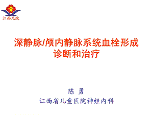 静脉血栓的诊断与治疗课件.ppt