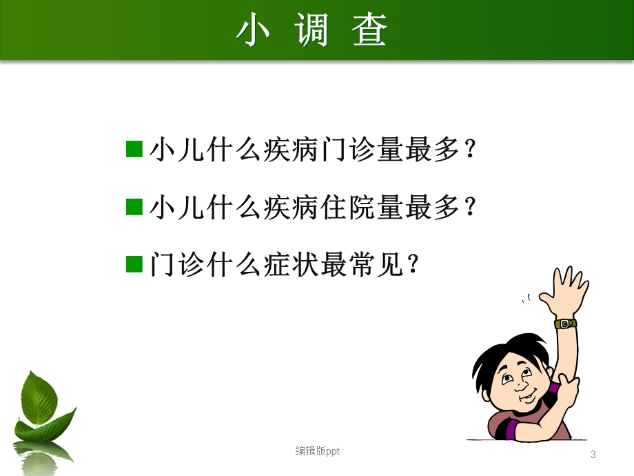 儿童呼吸道疾病的防治课件.ppt_第3页