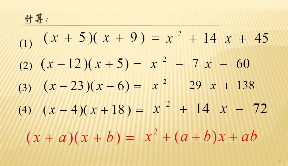 因式分解十字相乘法课件.ppt_第3页