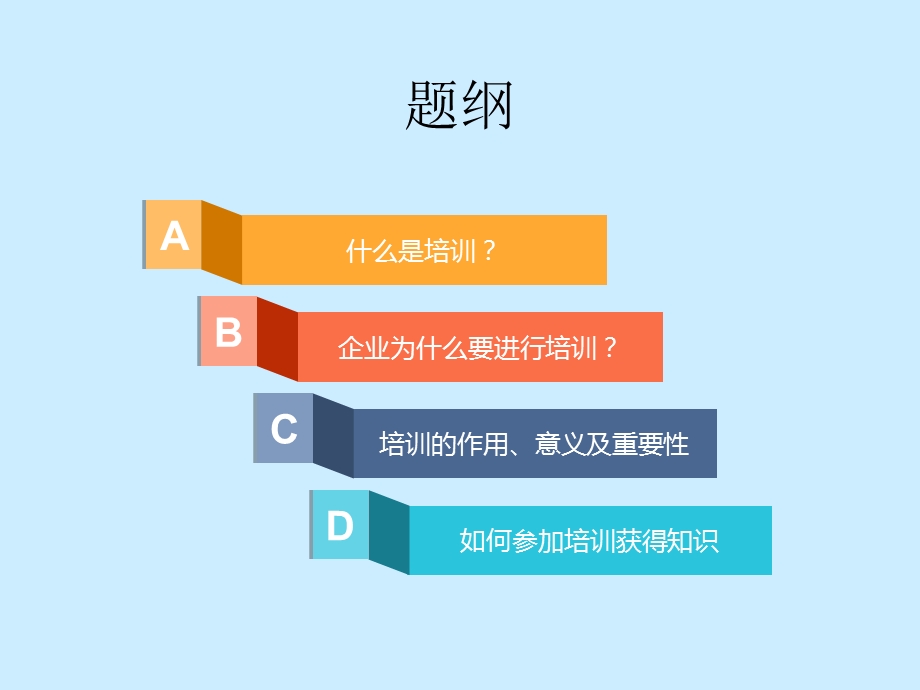 企业为什么要培训员工(最终版)课件.ppt_第2页