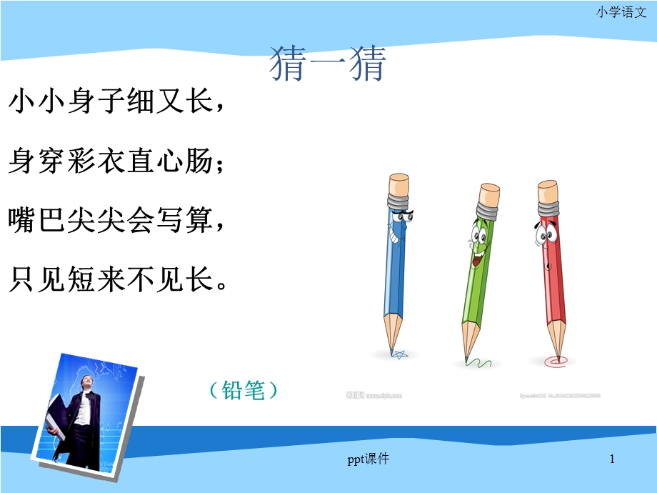 部编版一年级上册识字8.小书包课件.ppt_第1页