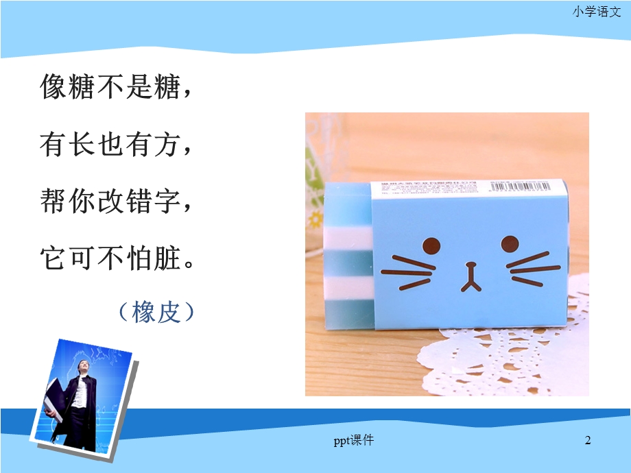 部编版一年级上册识字8.小书包课件.ppt_第2页