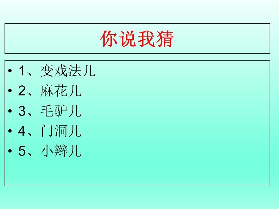 儿化音课件.ppt_第1页