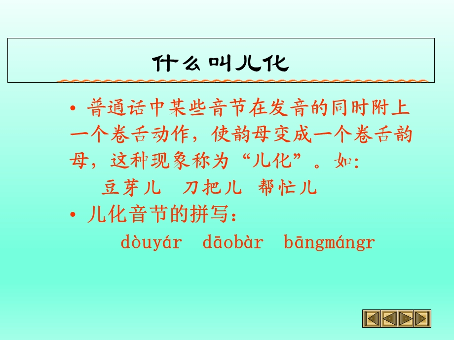 儿化音课件.ppt_第2页