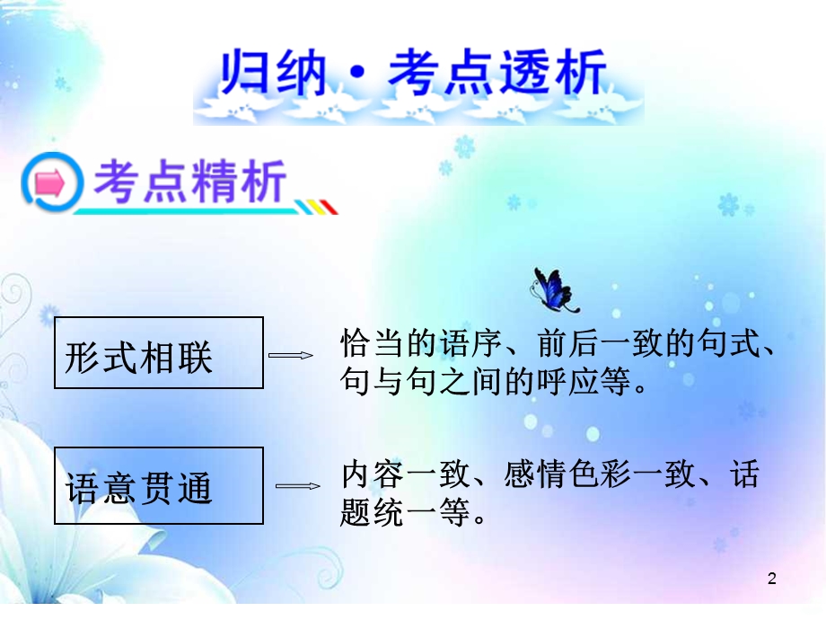 初中语文语句排序连贯技巧课件.ppt_第2页