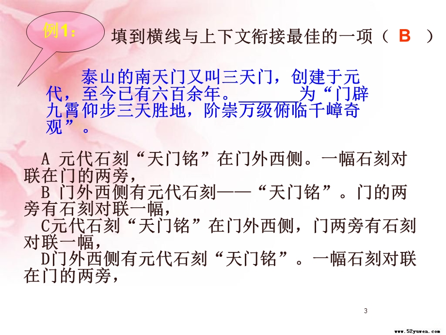 初中语文语句排序连贯技巧课件.ppt_第3页