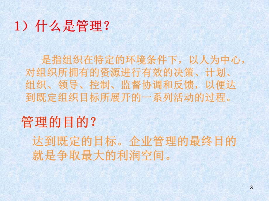 QHSE体系基础知识课件.ppt_第3页