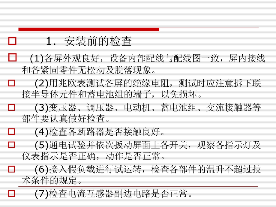 铁路信号电源屏的施工与维修解析课件.ppt_第3页