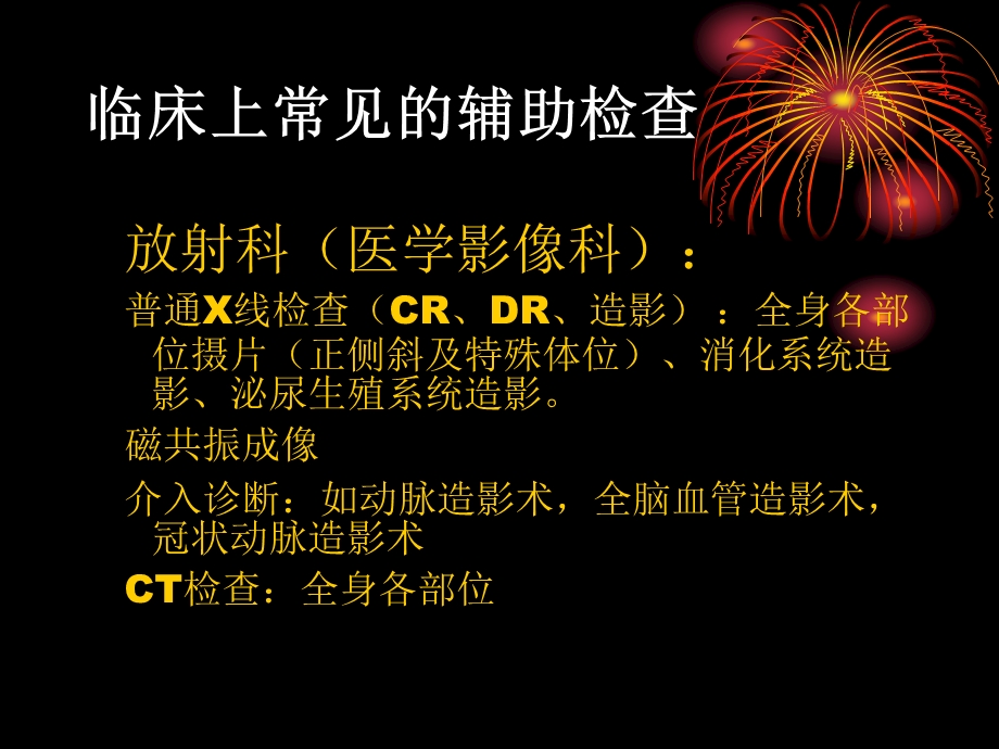 辅助诊断技术课件.ppt_第3页