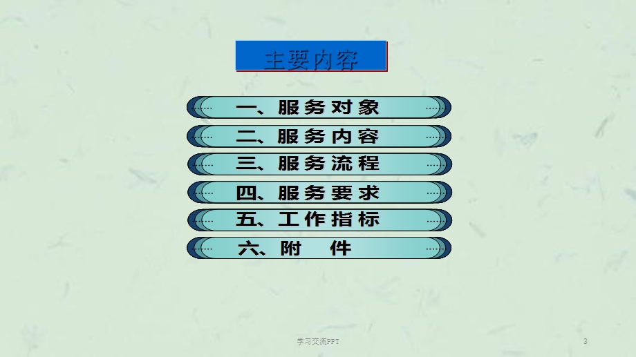 0-6岁儿童健康管理服务规范课件.ppt_第3页