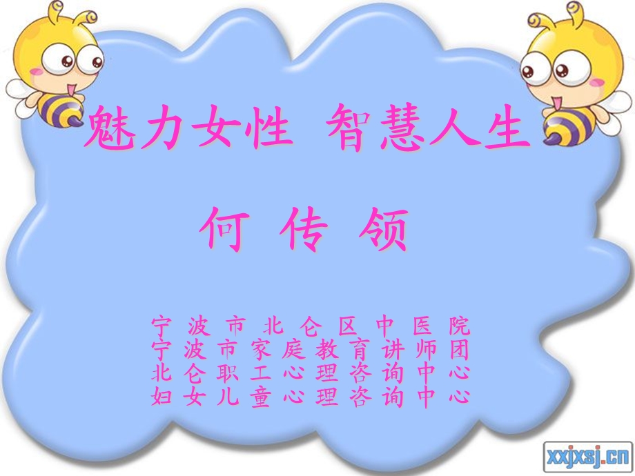 魅力女性智慧人生课件.ppt_第1页