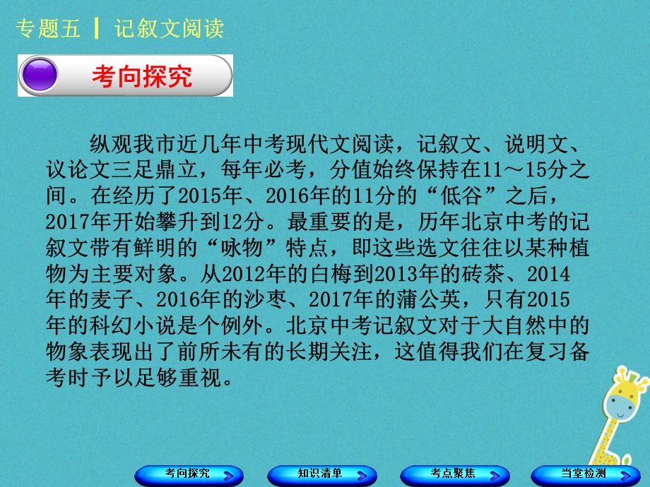 中考语文第3篇现代文阅读专题五记叙文课件.ppt_第2页