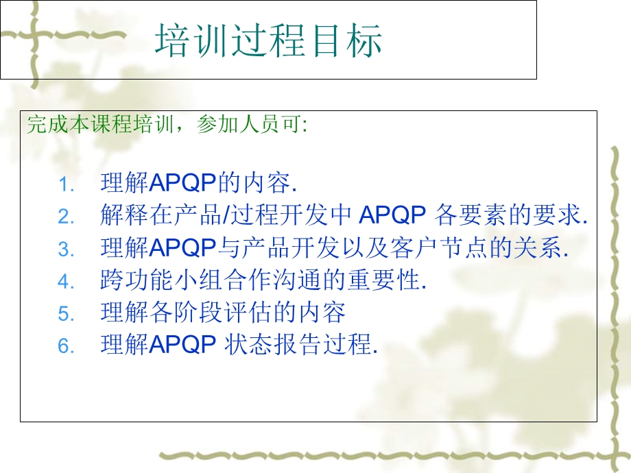 APQP与项目管理培训教材课件.ppt_第1页