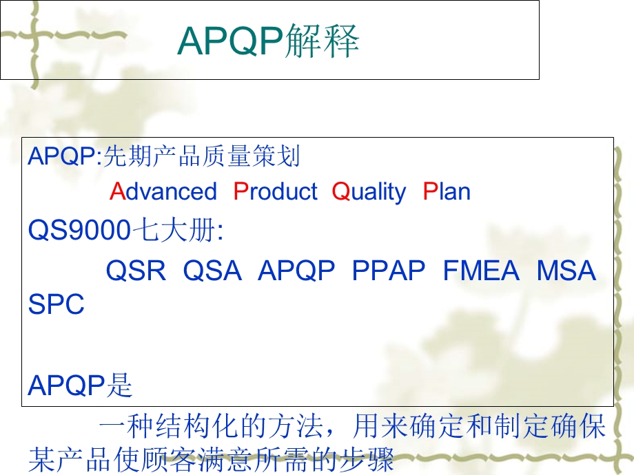 APQP与项目管理培训教材课件.ppt_第2页