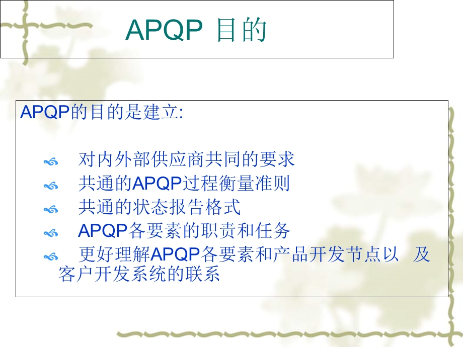 APQP与项目管理培训教材课件.ppt_第3页