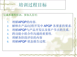 APQP与项目管理培训教材课件.ppt