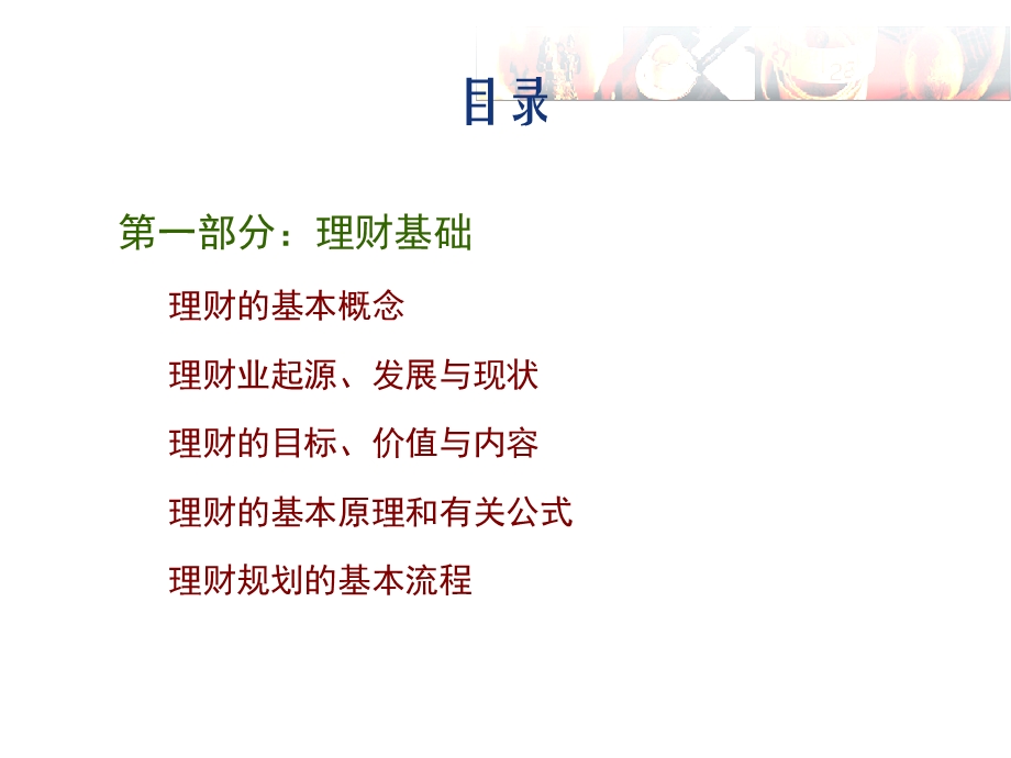 银行客户经理课件.ppt_第2页