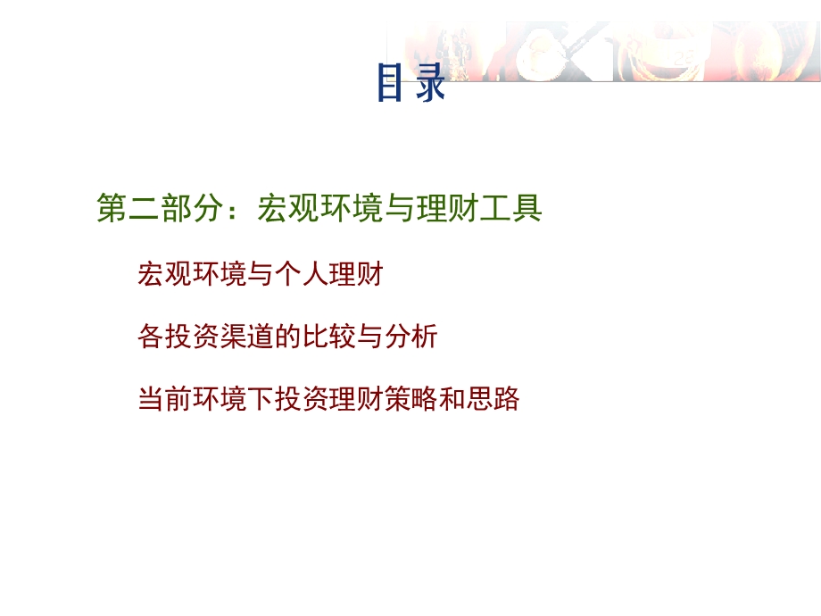 银行客户经理课件.ppt_第3页