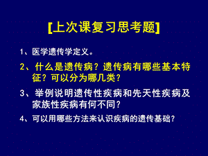 医学遗传学遗传的细胞基础课件.ppt