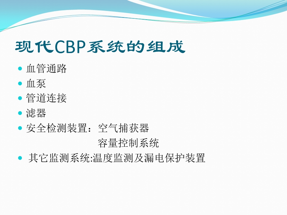 连续性血液净化的管理课件.ppt_第2页