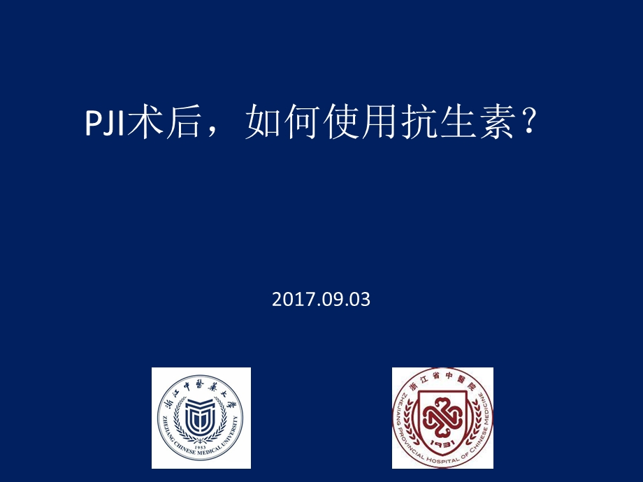 假体周围感染课件.ppt_第1页