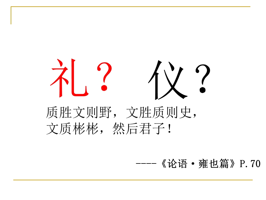 国学与礼仪课件.ppt_第2页