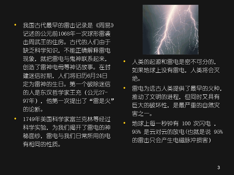 防雷安全知识培训课件.ppt_第3页