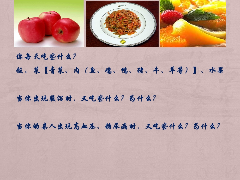 饮食营养与健康ppt课件.ppt_第1页