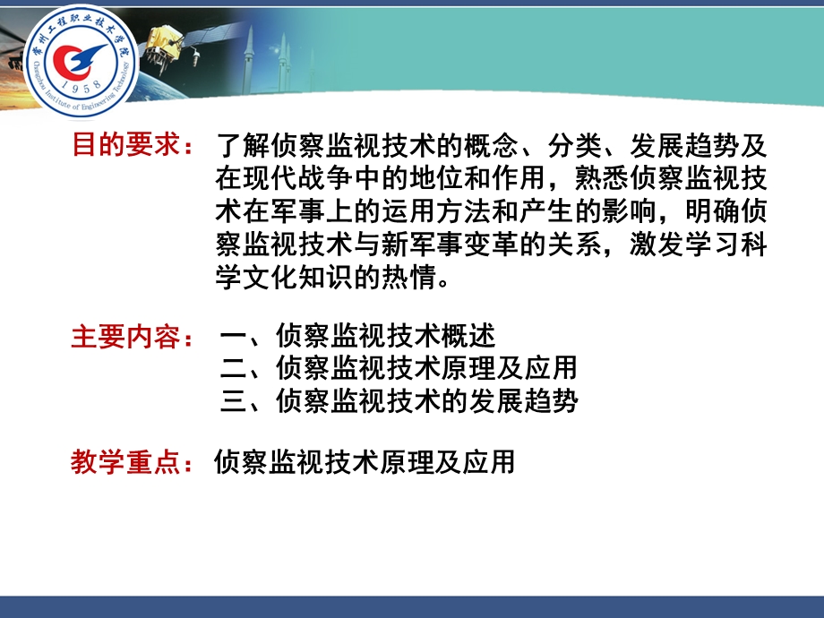 侦察监视技术课件.ppt_第2页