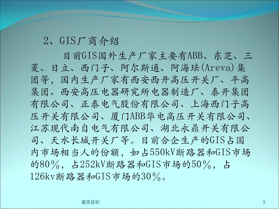 110kv全封闭式组合电器（GIS）课件.ppt_第3页