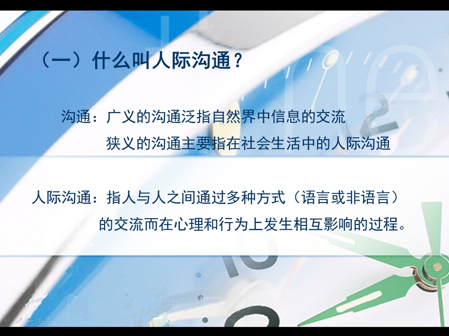 人际关系的概述课件.ppt_第3页