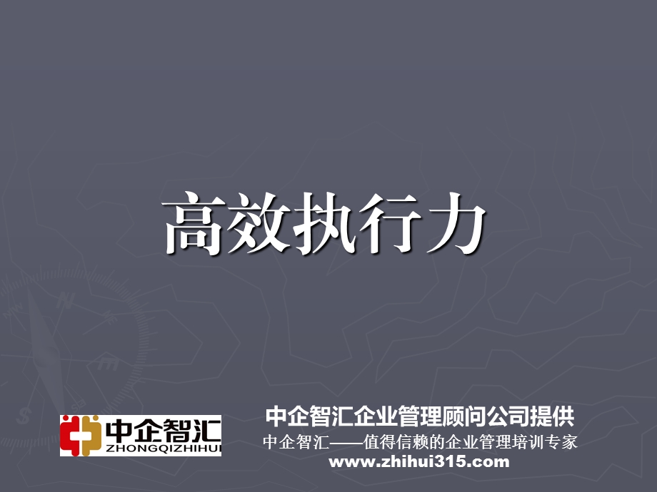 高效(培训ppt课件).ppt_第1页