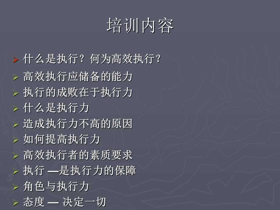 高效(培训ppt课件).ppt_第2页